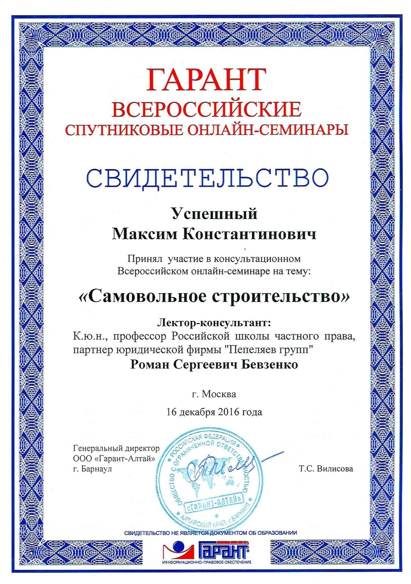 Сибирская правовая компания УСПЕШНЫЙ и ПАРТНЕРЫ г. Барнаул. Юридические  услуги с 2005г.